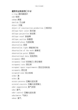 建筑专业英语词汇OQ模板