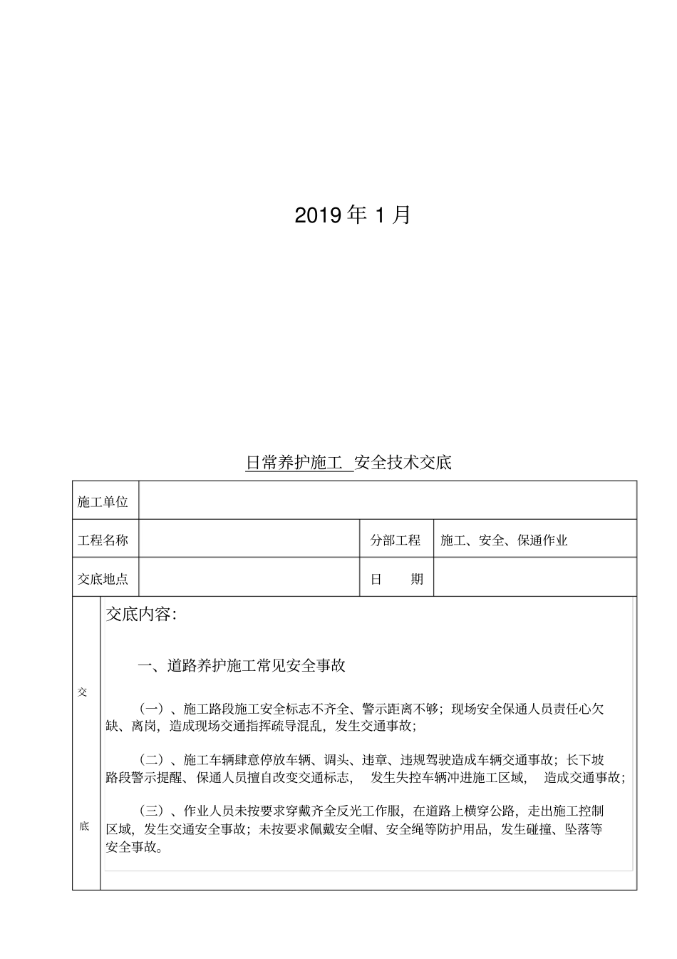 玉铁高速公路日常养护施工安全技术交底_第2页