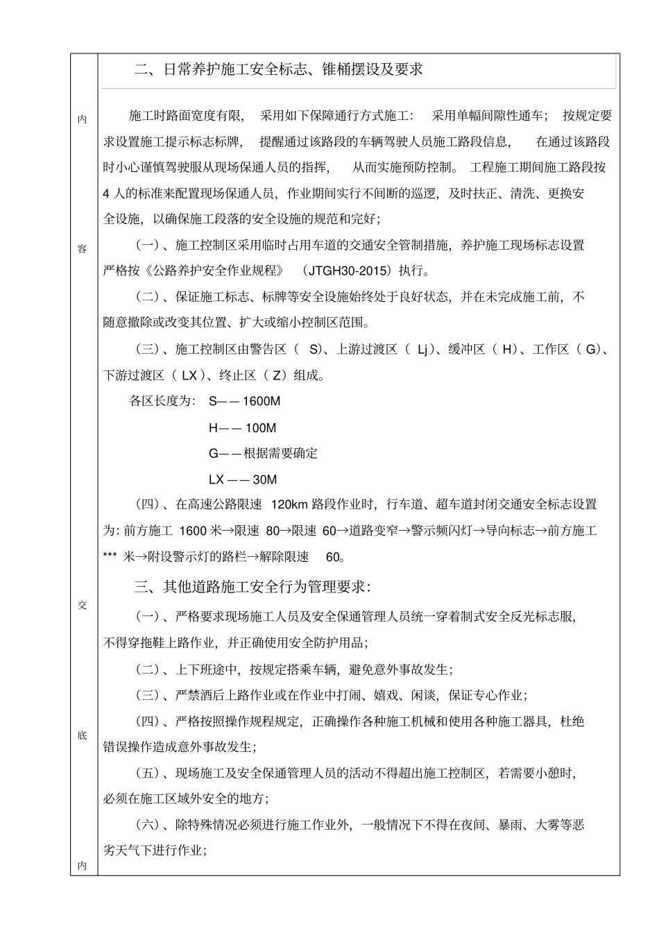 玉铁高速公路日常养护施工安全技术交底_第3页
