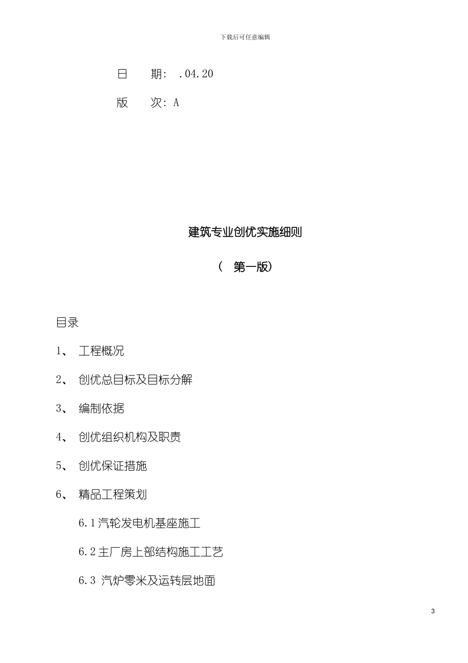 建筑专业创优实施细则模板_第3页