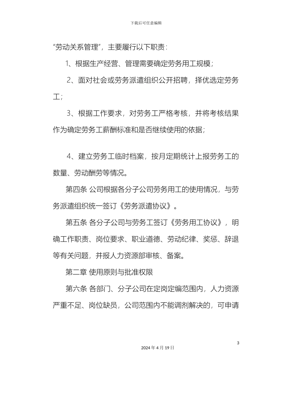 建筑业劳务承包和劳务用工管理制度范本_第3页