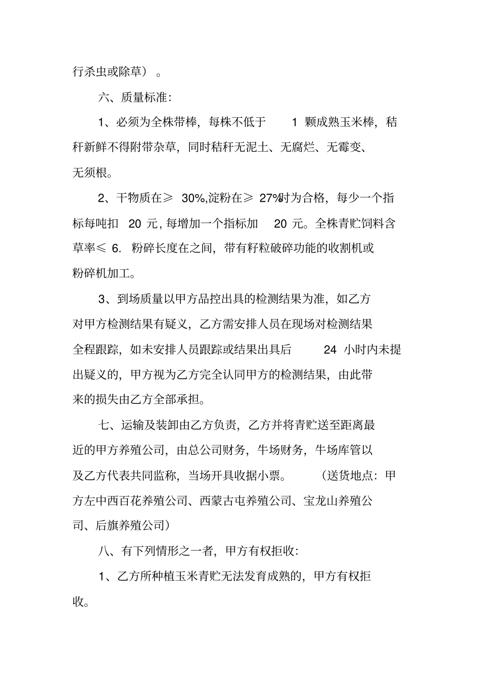 玊米青贮收购合同书_第2页