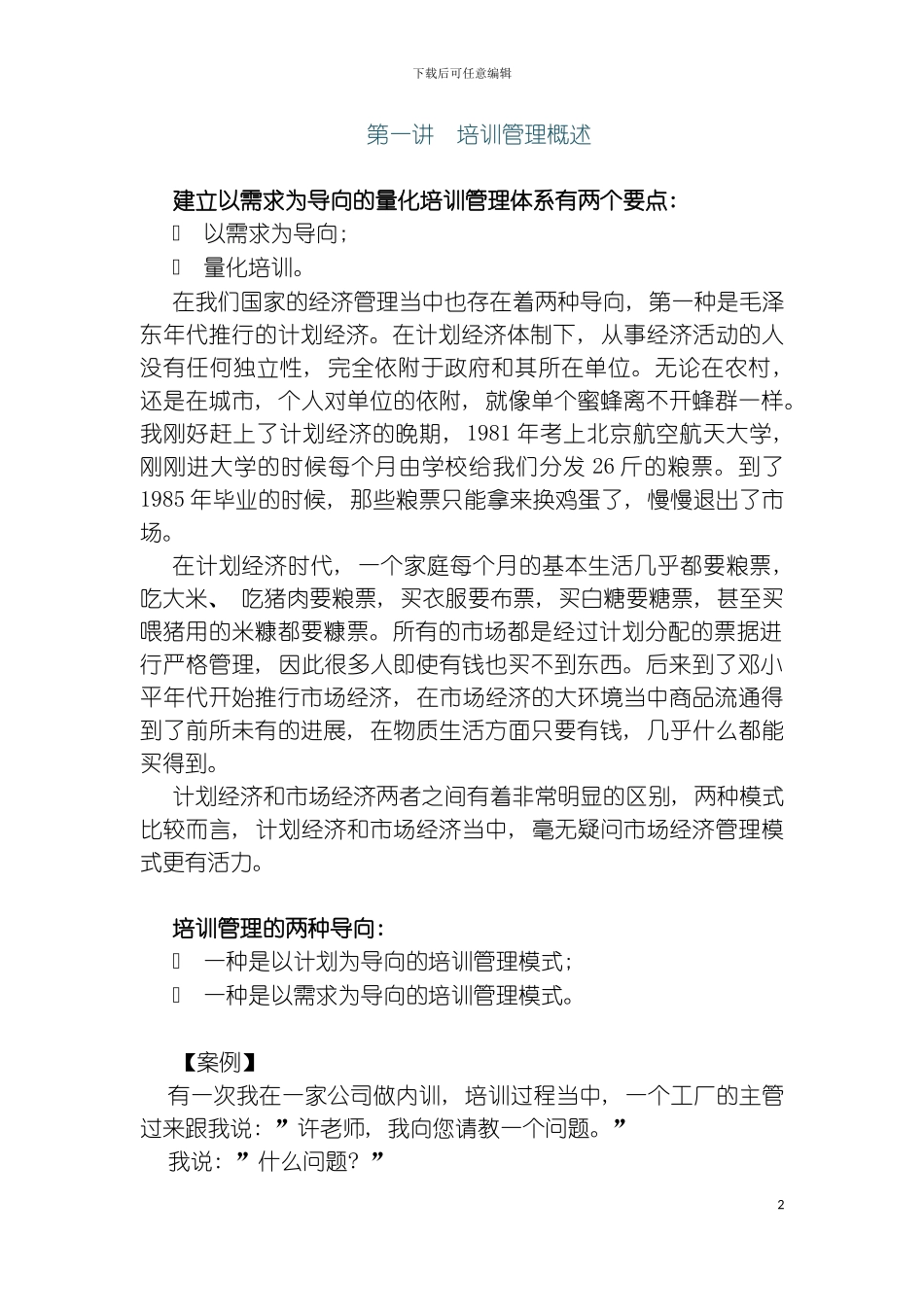 建立以需求为导向的量化培训体系模板_第2页