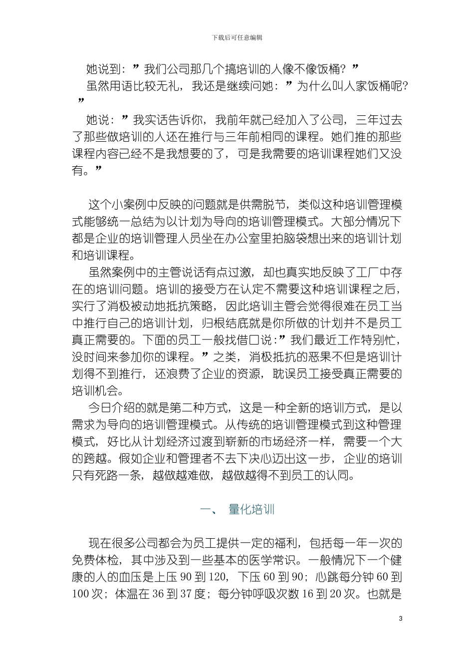 建立以需求为导向的量化培训体系模板_第3页