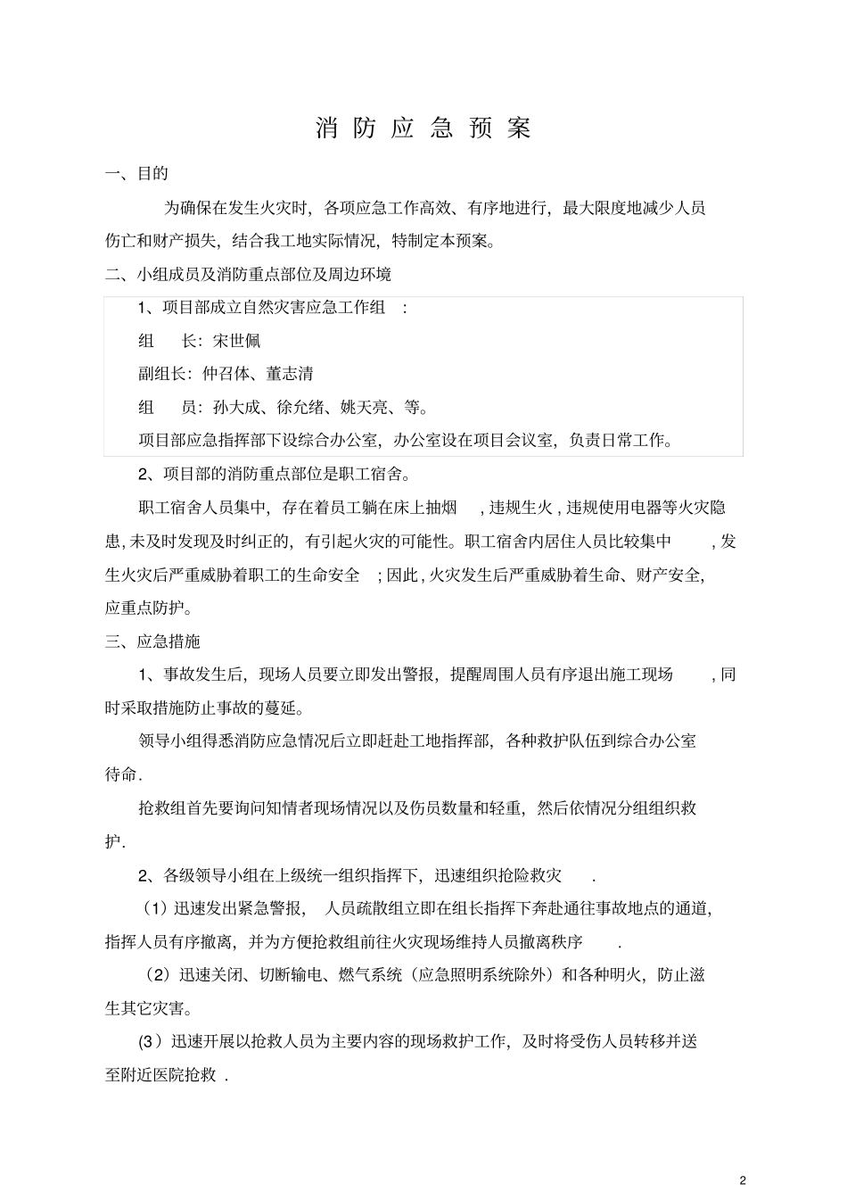 玉龙消防安全应急预案_第2页