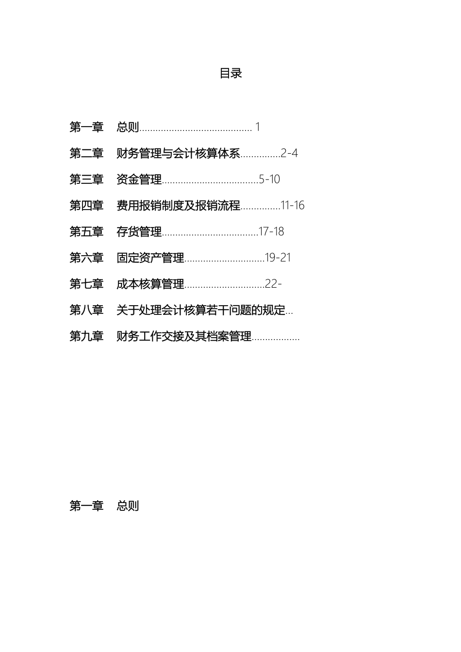 建筑业建设公司财务管理制度范文_第2页