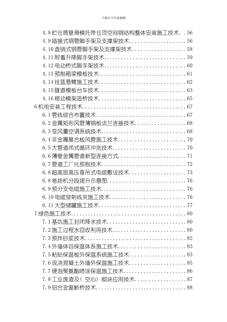 建筑业十项新技术模板_第3页
