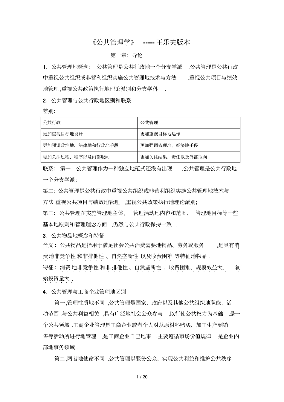 王乐夫公共管理学_第1页