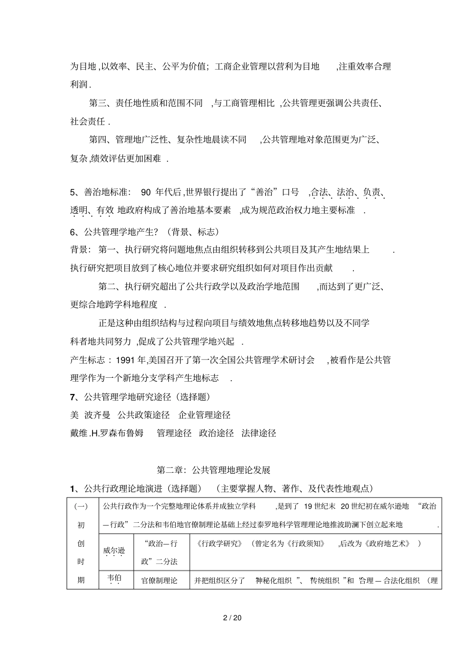 王乐夫公共管理学_第2页