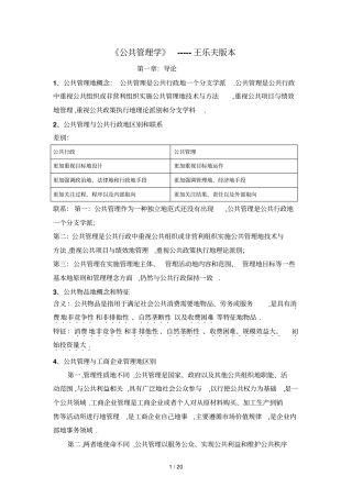 王乐夫公共管理学