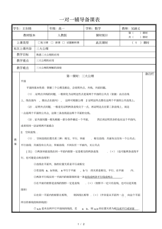 王东晓的立体几何的三大公理