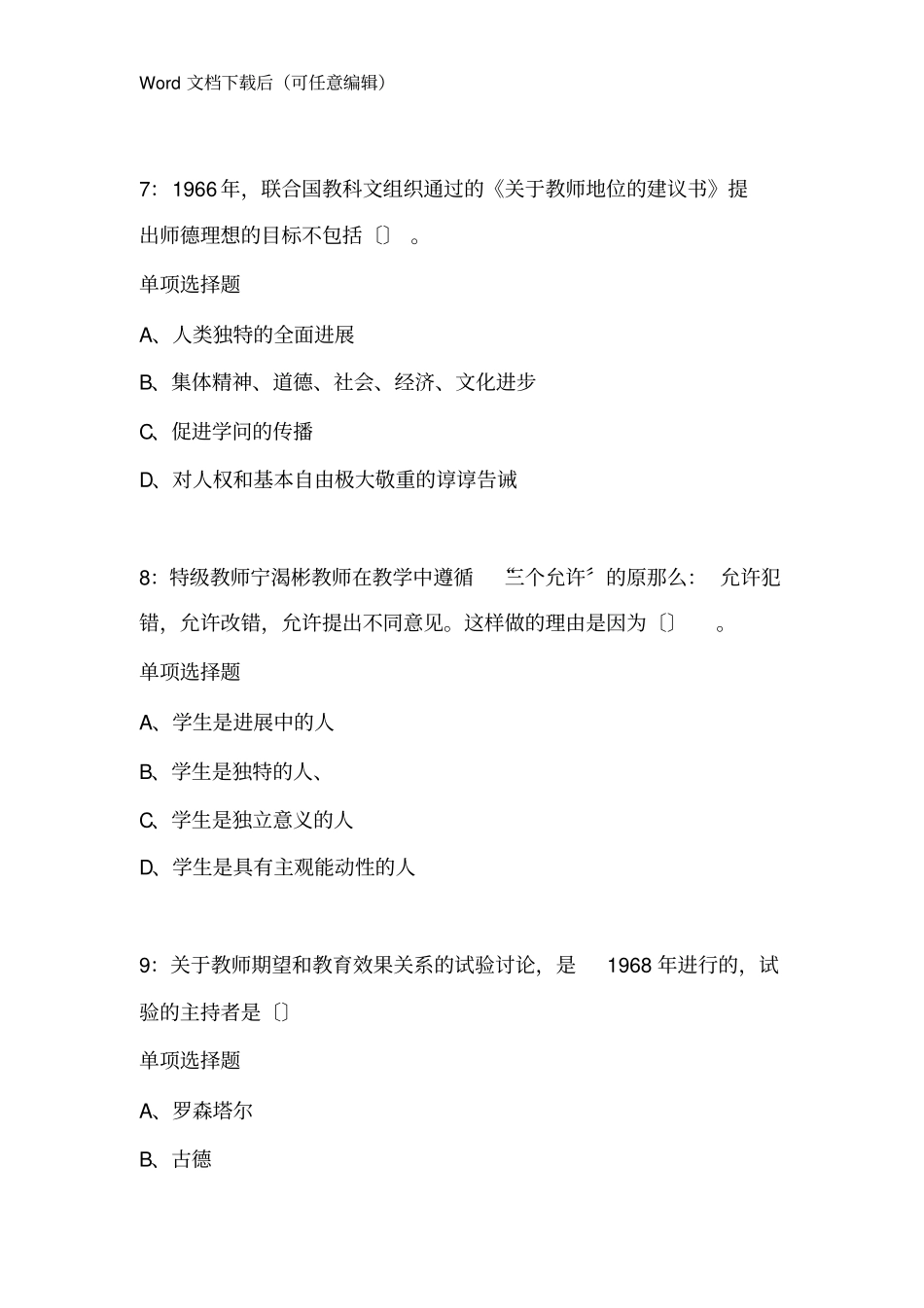 玉门2020年中学教师招聘考试真题含答案及部分解析_2_第3页