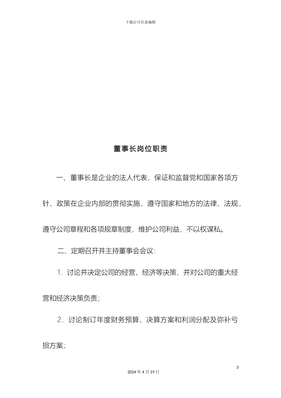 建筑企业各部门人员岗位职责范文_第3页