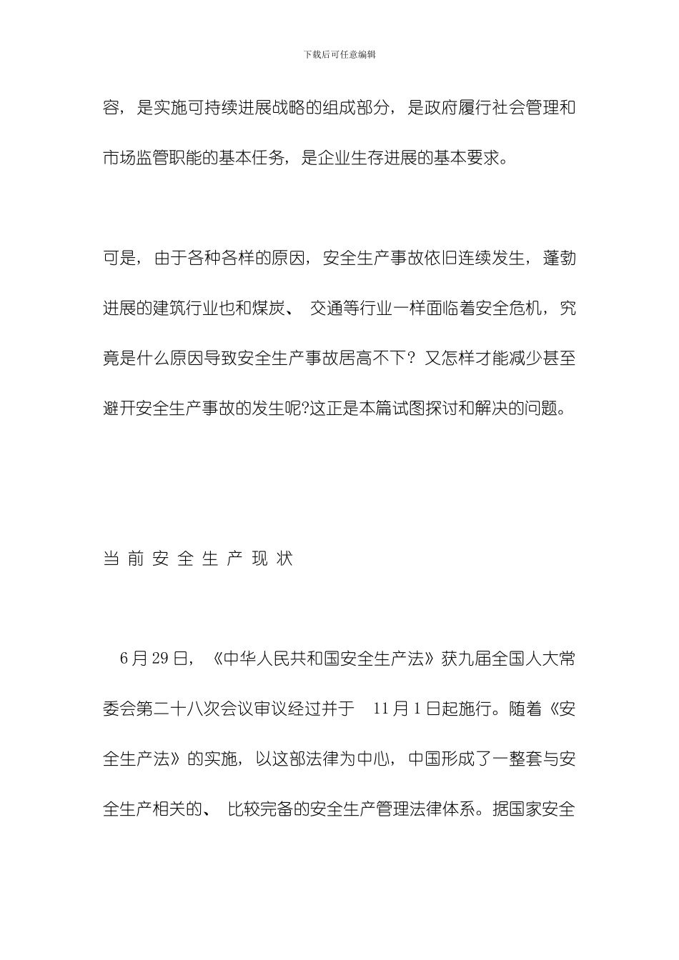 建筑企业如何贯彻落实安全生产法律制度模板_第2页