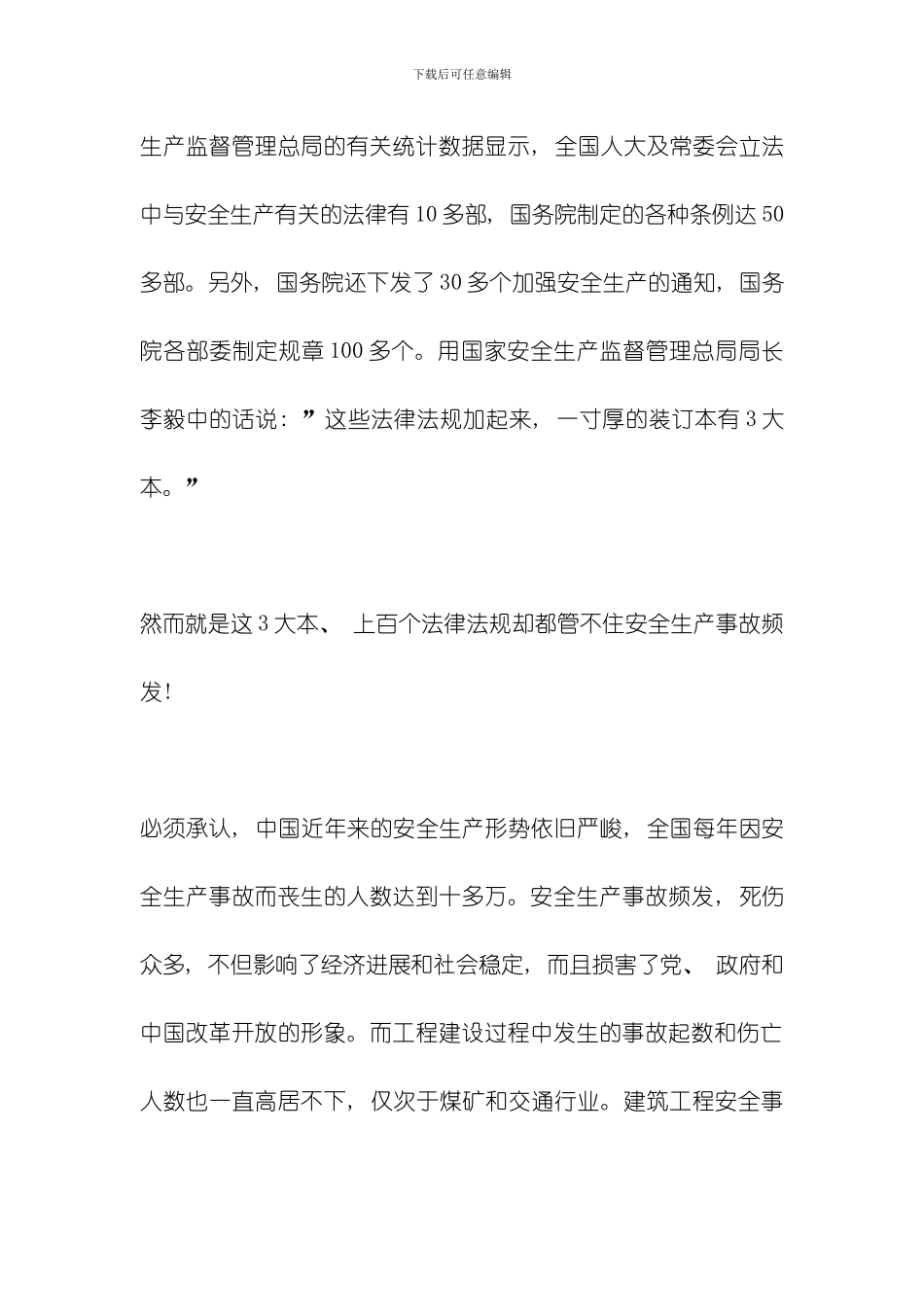 建筑企业如何贯彻落实安全生产法律制度模板_第3页