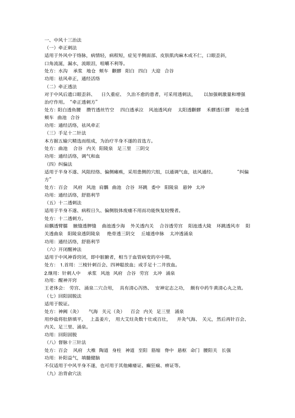 王乐亭——中国百年百名中医临床家丛书读书笔记汇总_第2页