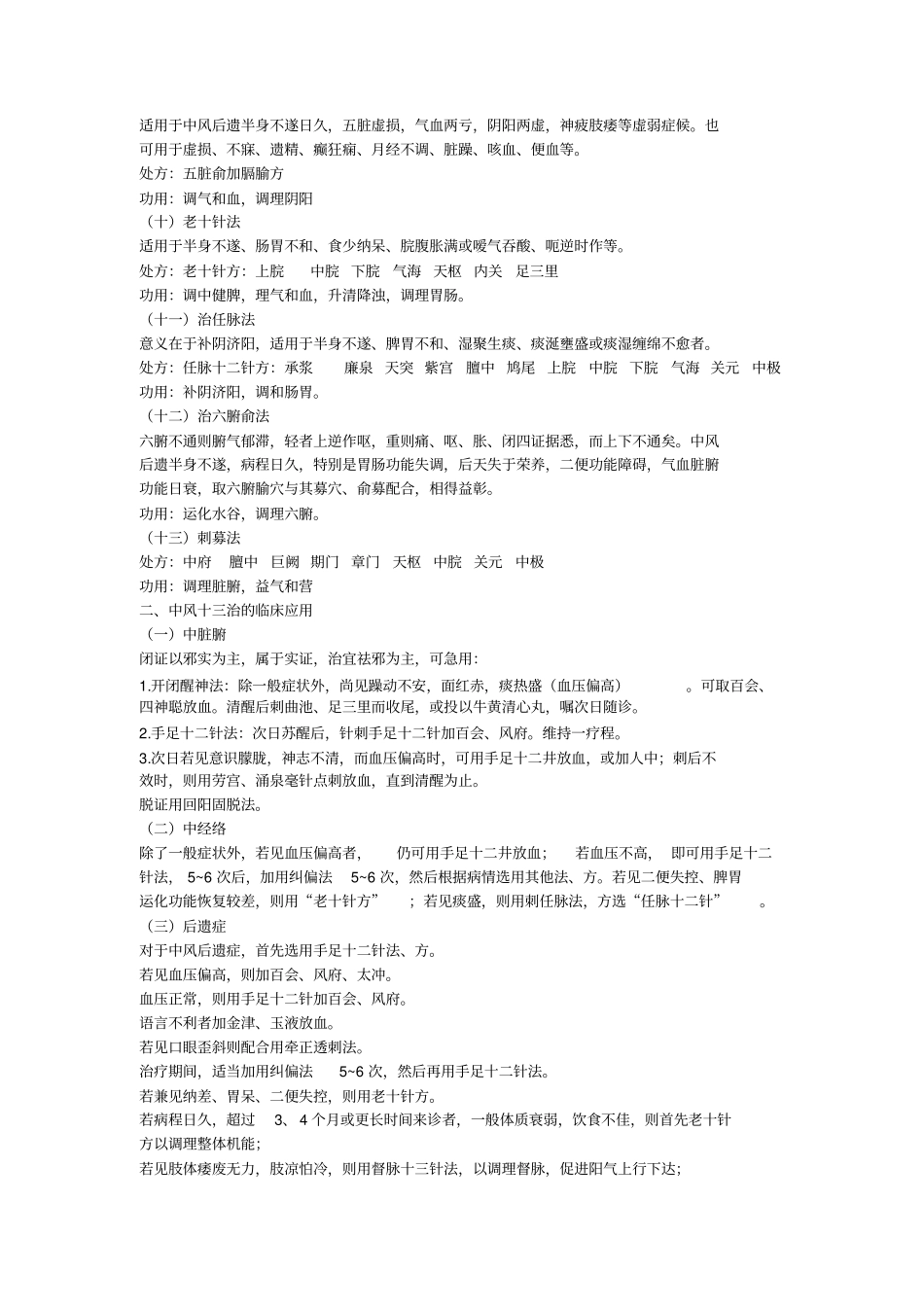 王乐亭——中国百年百名中医临床家丛书读书笔记汇总_第3页