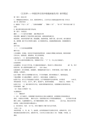 王乐亭——中国百年百名中医临床家丛书读书笔记汇总
