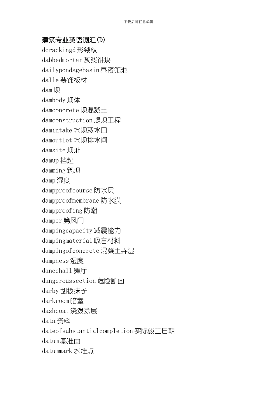 建筑专业英语词汇D模板_第1页