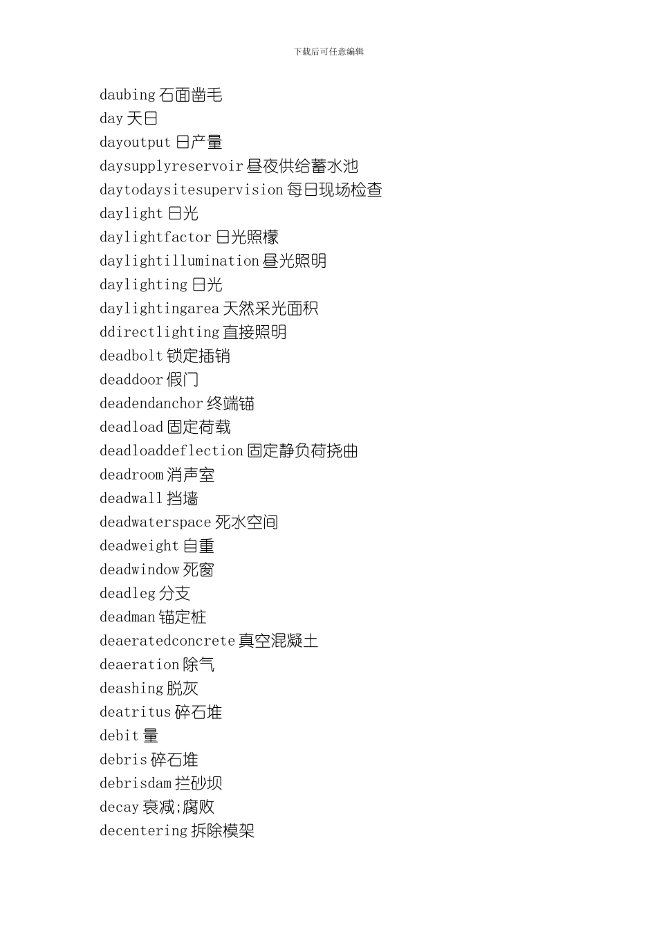 建筑专业英语词汇D模板_第2页
