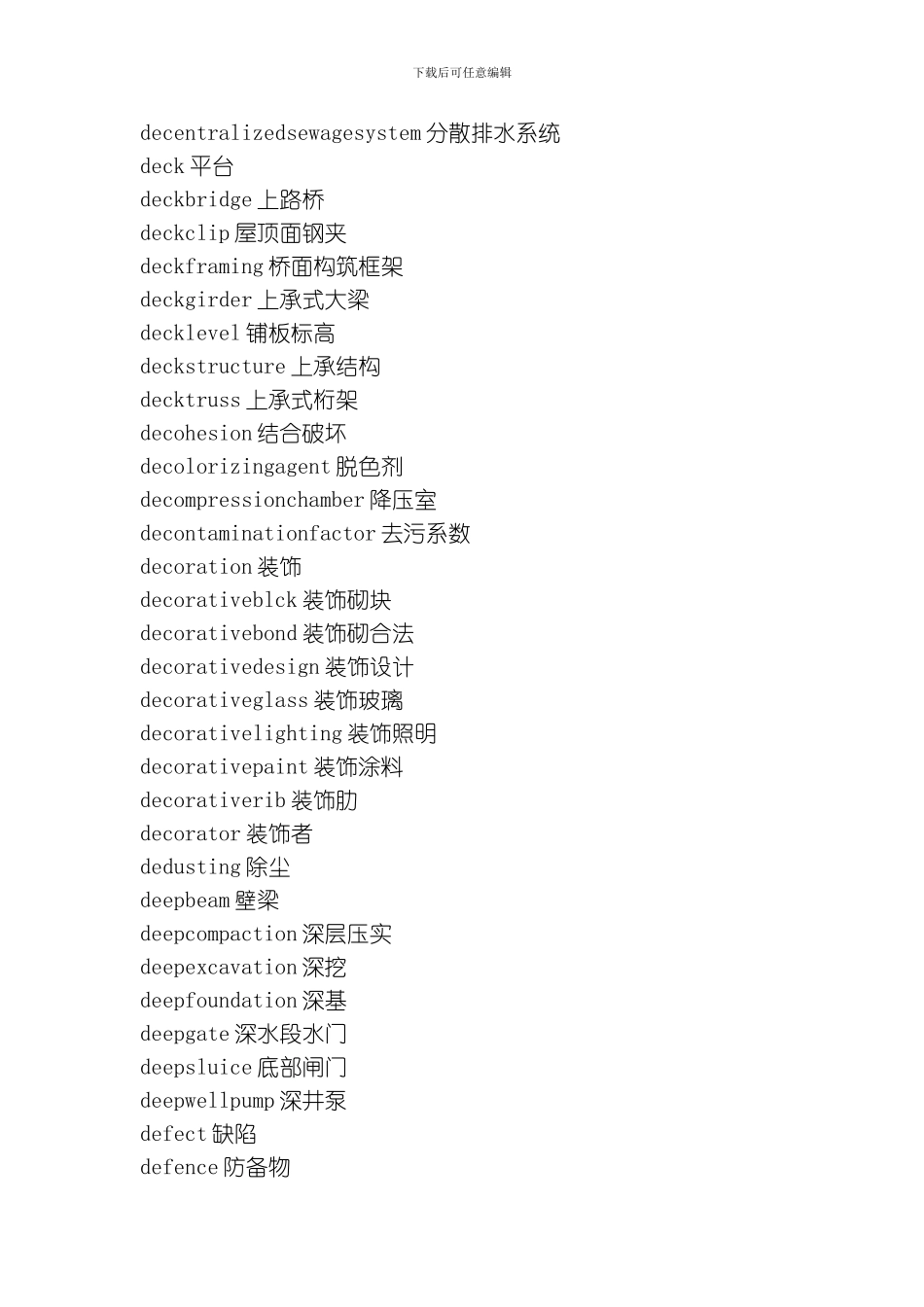 建筑专业英语词汇D模板_第3页