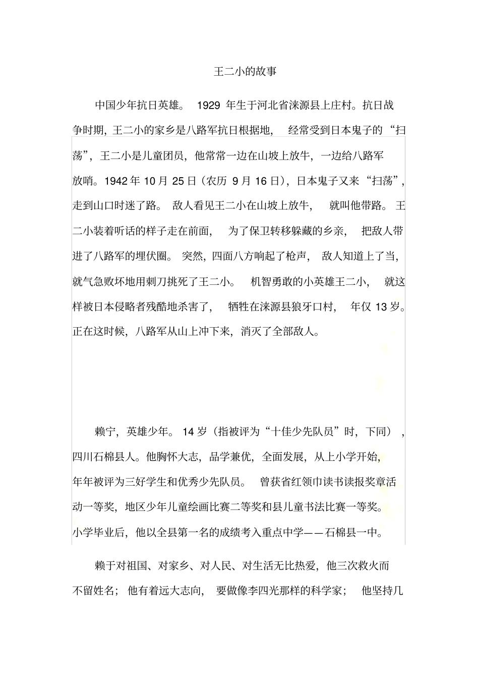 王二小的故事0002_第2页