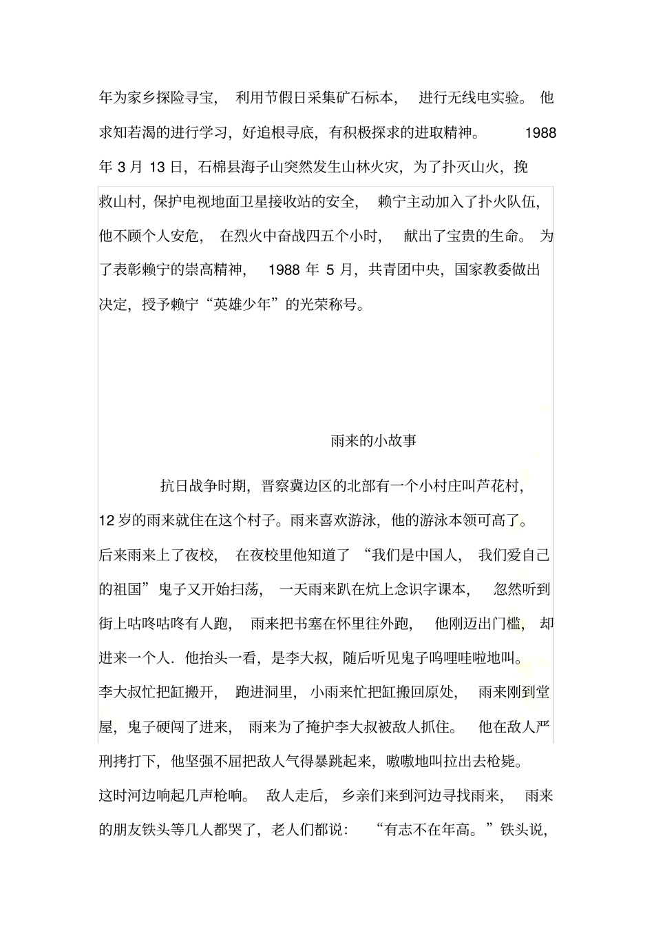 王二小的故事0002_第3页