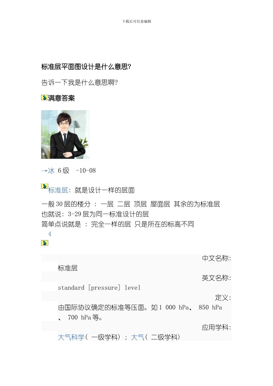 建筑业楼房标准层模板_第2页