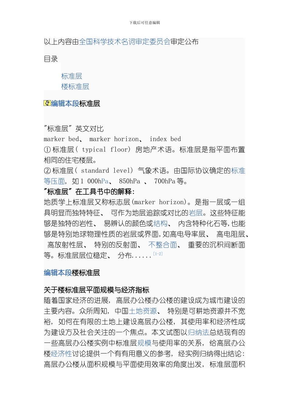 建筑业楼房标准层模板_第3页