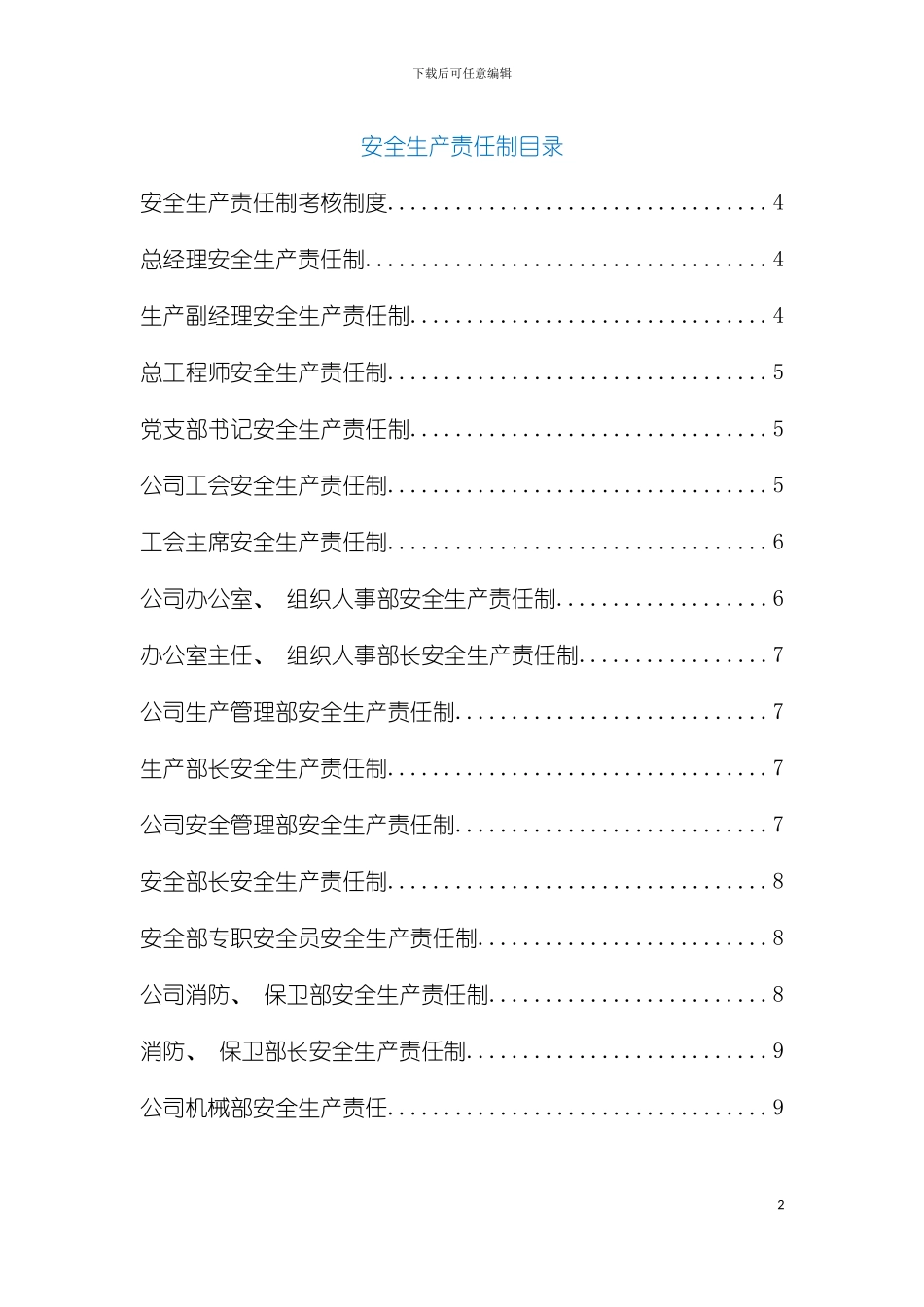 建筑企业责任制制度操作规程模板_第2页