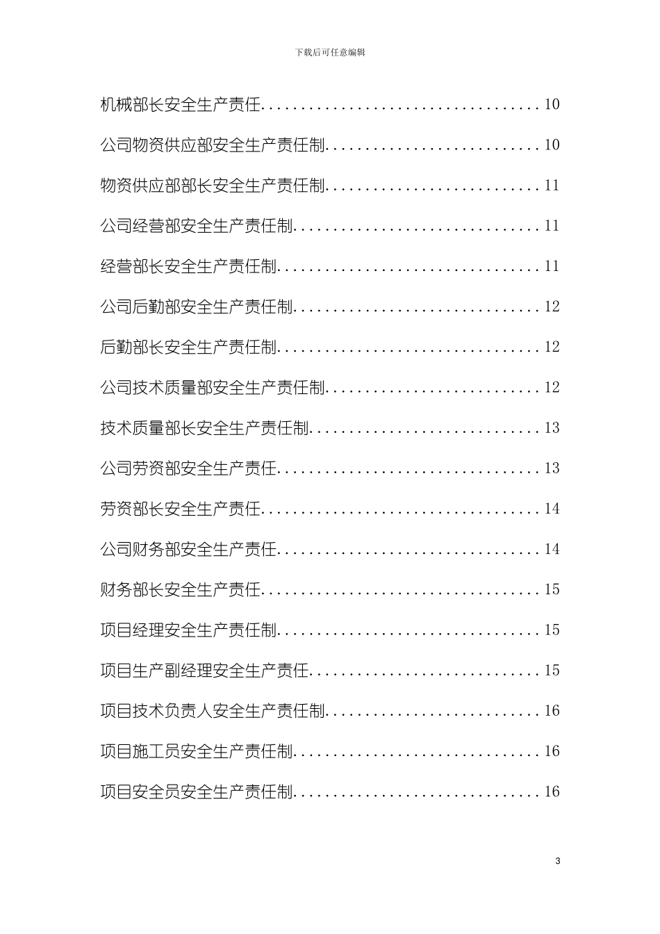 建筑企业责任制制度操作规程模板_第3页