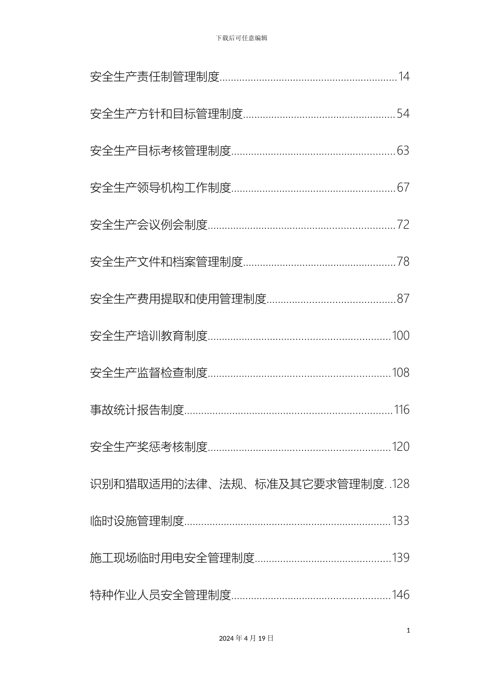 建筑企业管理制度汇编_第3页