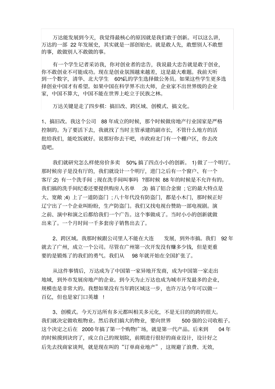 王健林：万达创业故事和企业家精神_第2页