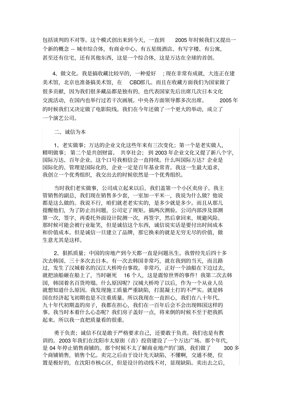 王健林：万达创业故事和企业家精神_第3页