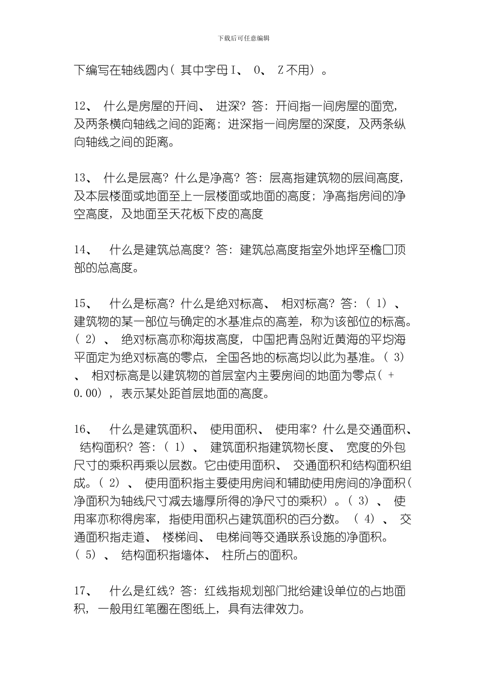 建筑入门基本知识模板_第3页