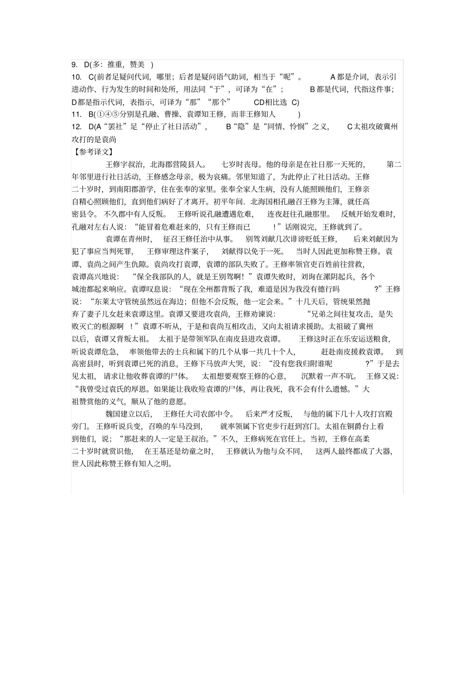 王修传阅读练习_第2页