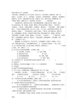 王修传阅读练习
