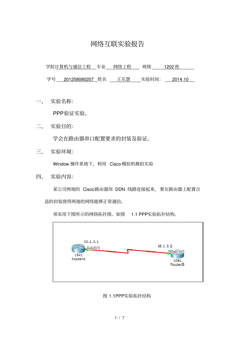 王乐慧PPP验证_第1页