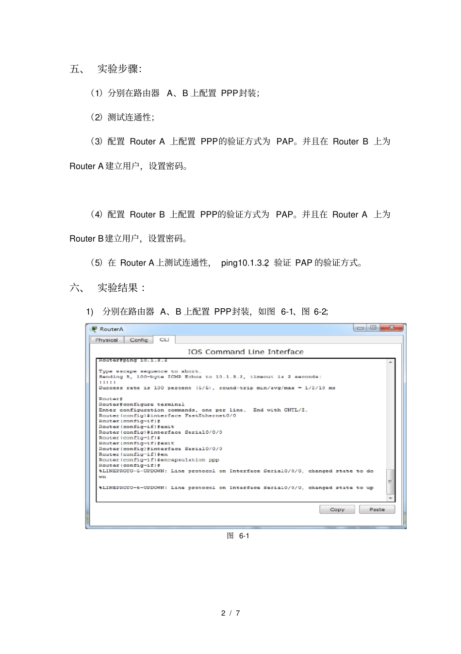 王乐慧PPP验证_第2页