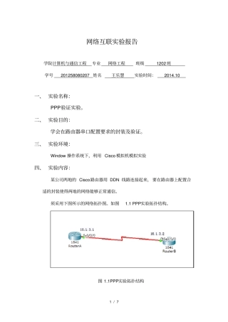 王乐慧PPP验证