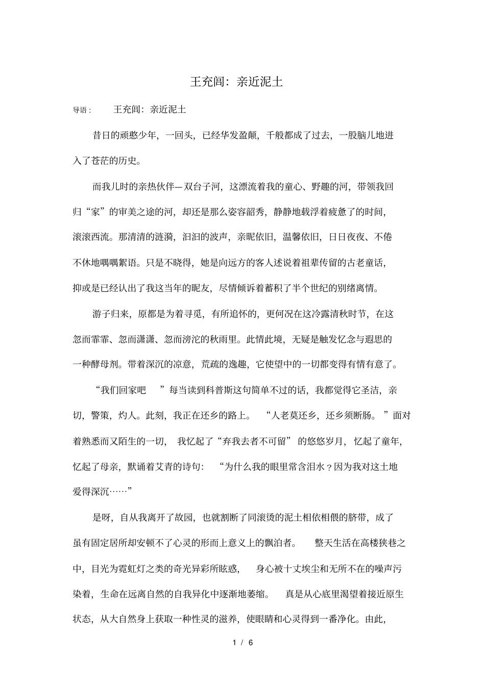 王充闾：亲近泥土_第1页