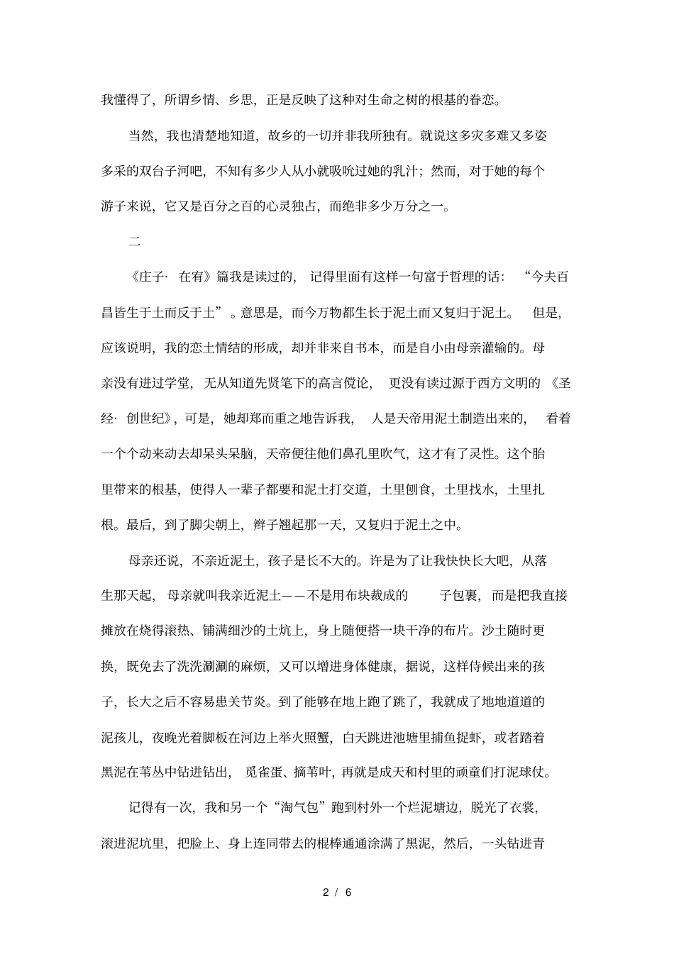 王充闾：亲近泥土_第2页