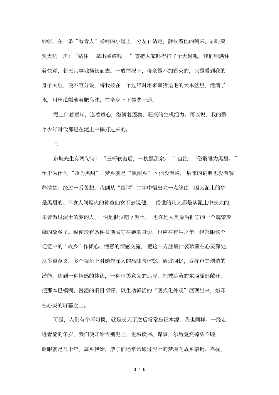 王充闾：亲近泥土_第3页