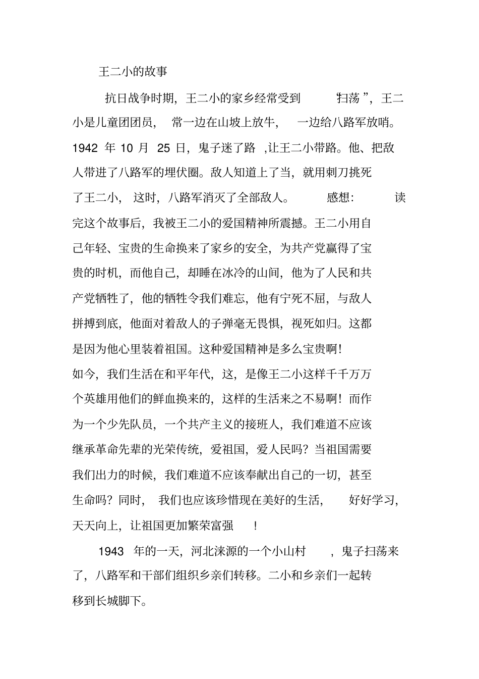 王二小的故事0001_第2页