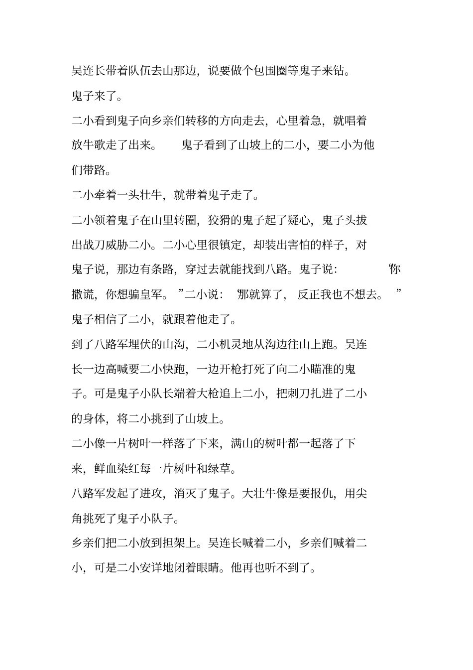 王二小的故事0001_第3页