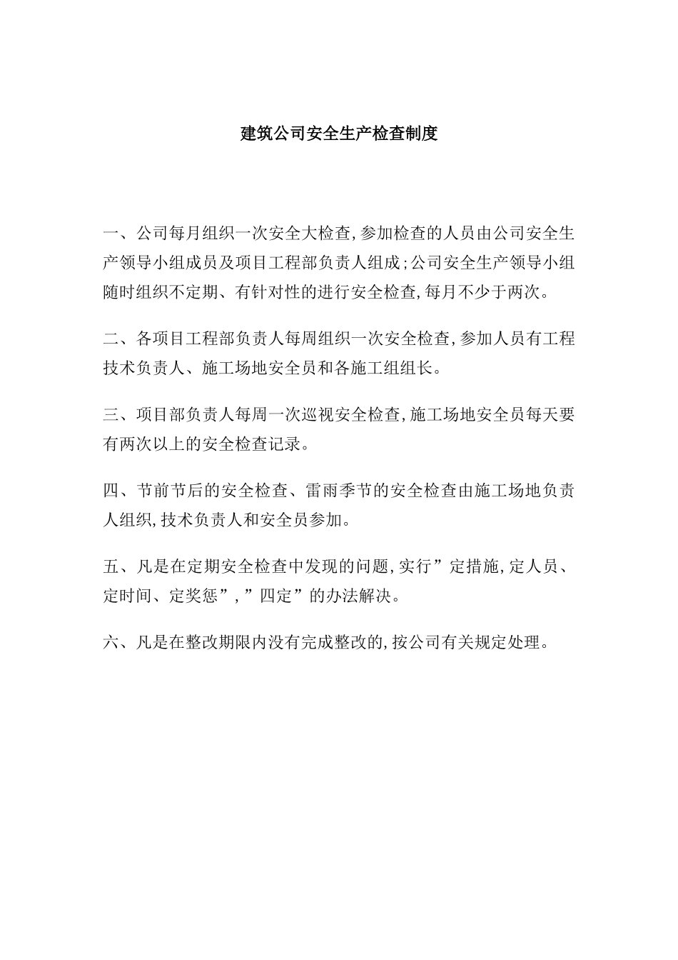 建筑公司安全生产检查制度_第2页