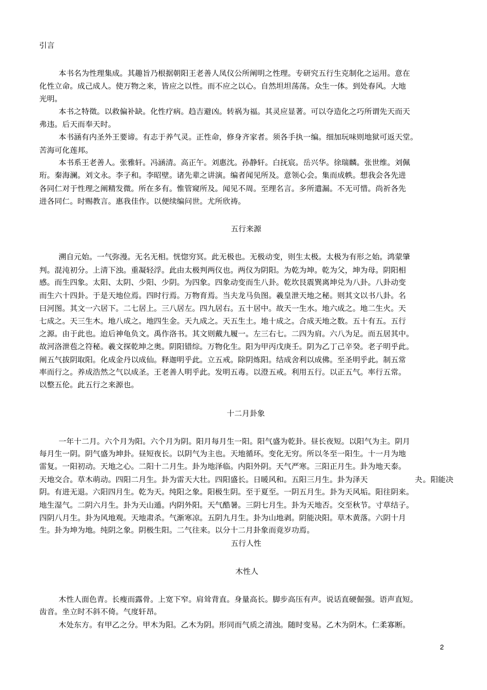 王凤仪_性理集成_第2页