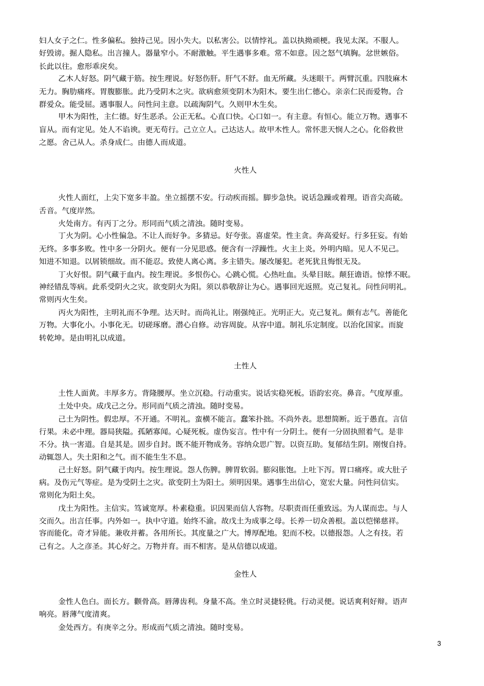 王凤仪_性理集成_第3页