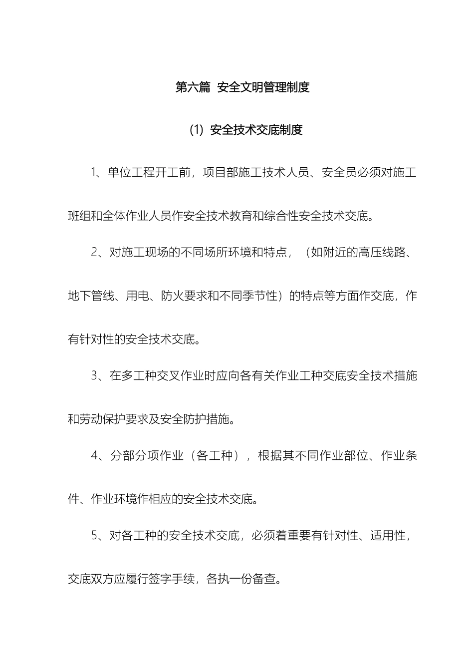 建筑公司安全管理规范_第2页