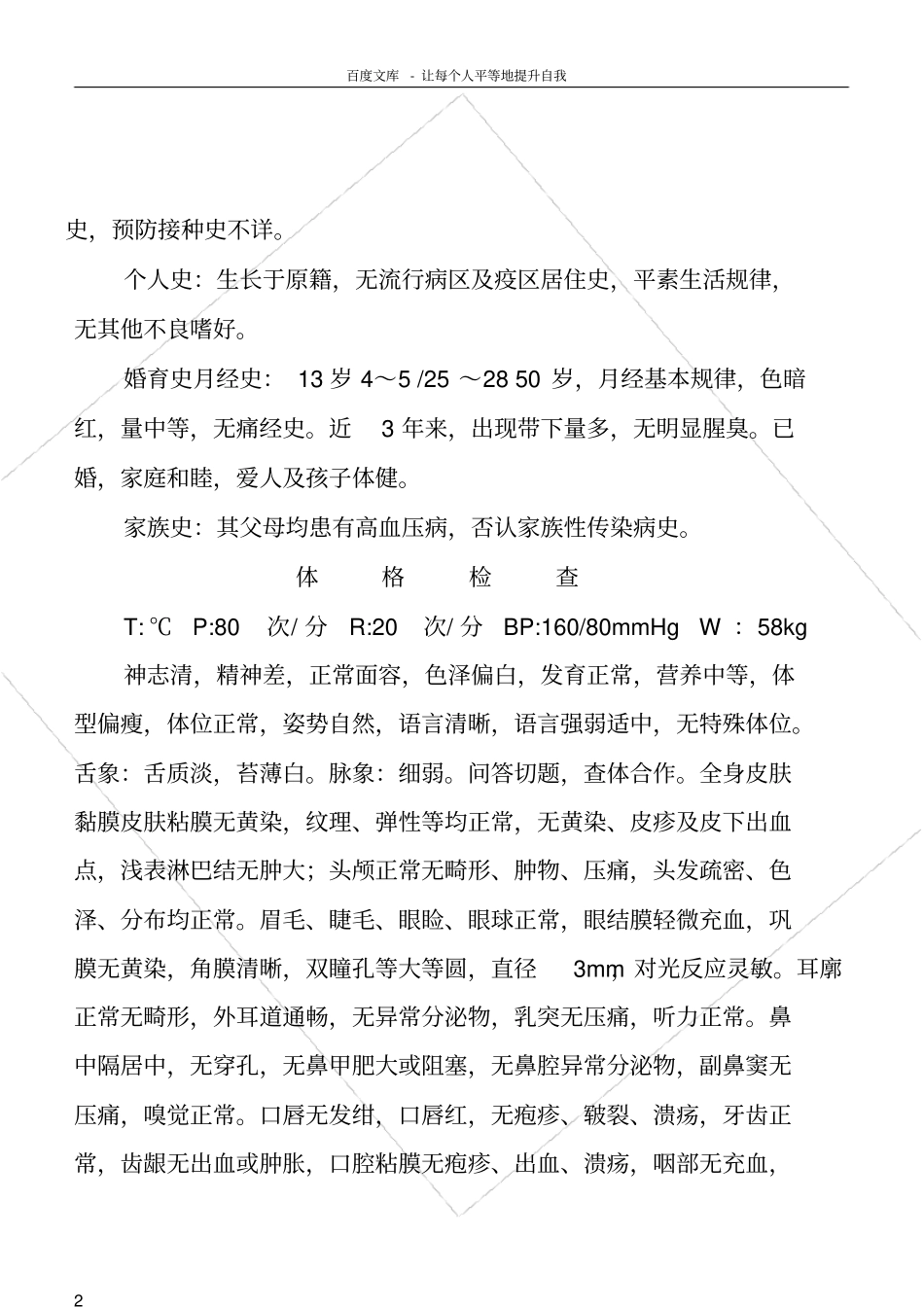 王兴禄中西医妇科住院病历_第2页